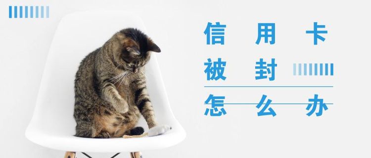 不可有这5种用卡行为,不然就会被降额封卡