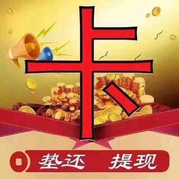 信用卡怎么垫还?